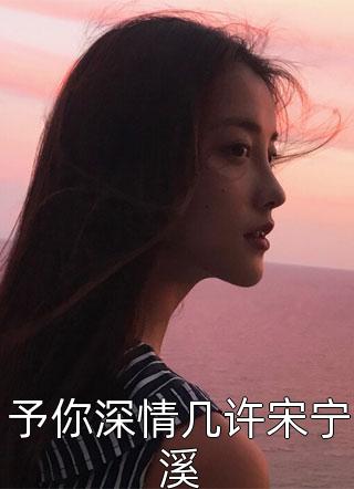 长篇小说阅读我嘞个豆，我咋穿成傻子了